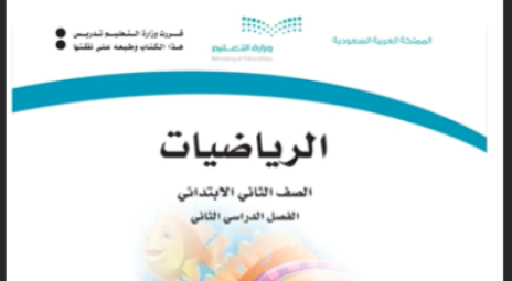 كتاب الرياضيات